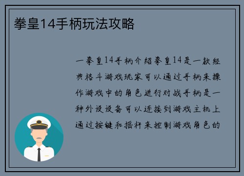 拳皇14手柄玩法攻略