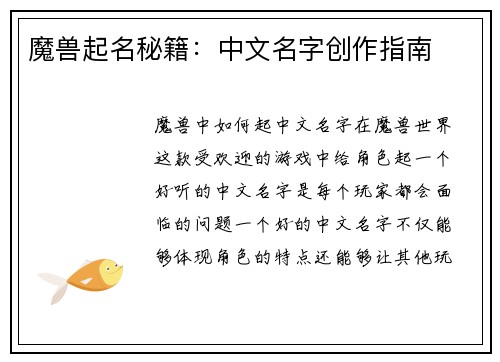 魔兽起名秘籍：中文名字创作指南